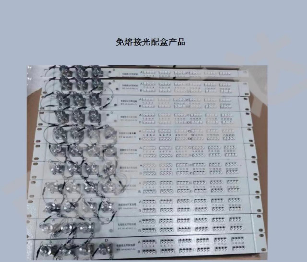 免熔光配箱