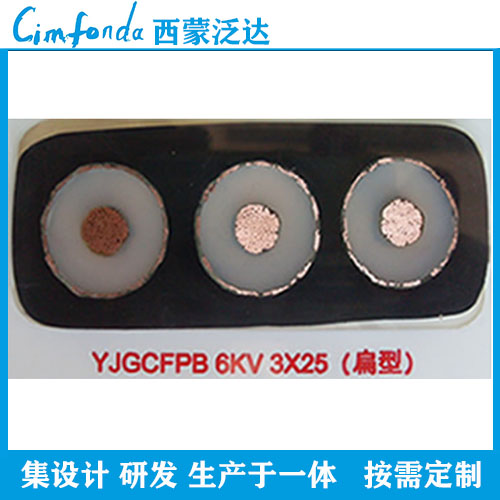 10KV卷筒移动用高压扁电缆