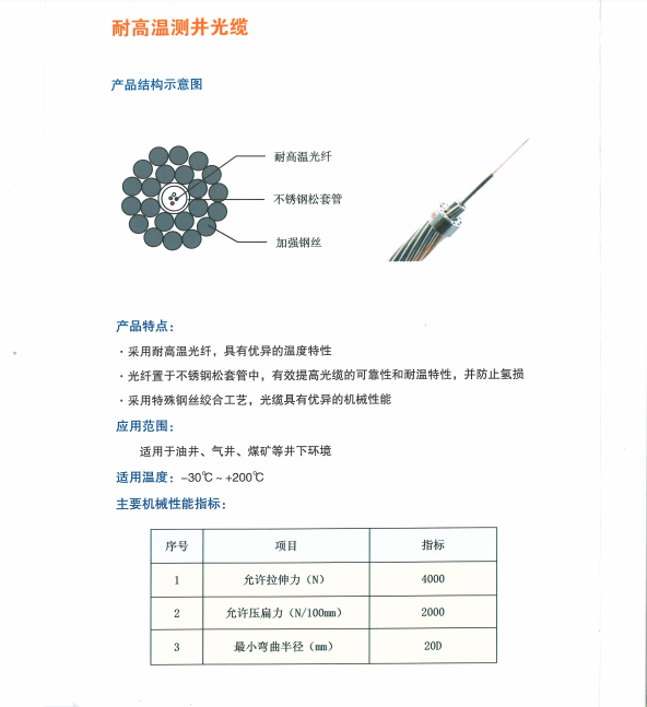 耐高温测井光缆